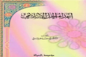 غلاف كتاب أعداء الحل الإسلامي بقلم يوسف القرضاوى غلاف كتاب أعداء الحل الإسلامي بقلم يوسف القرضاوى
